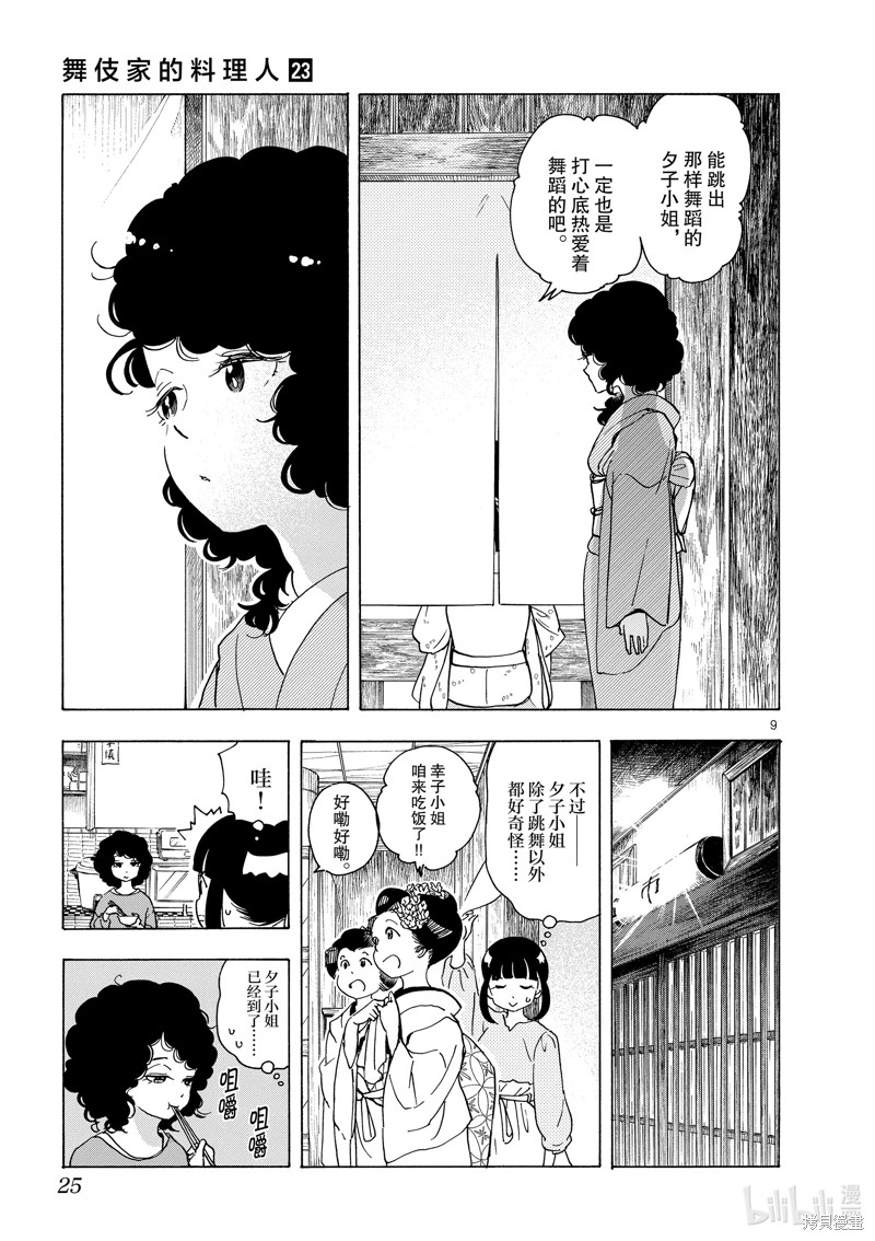 《舞妓家的料理人》第241话第9页