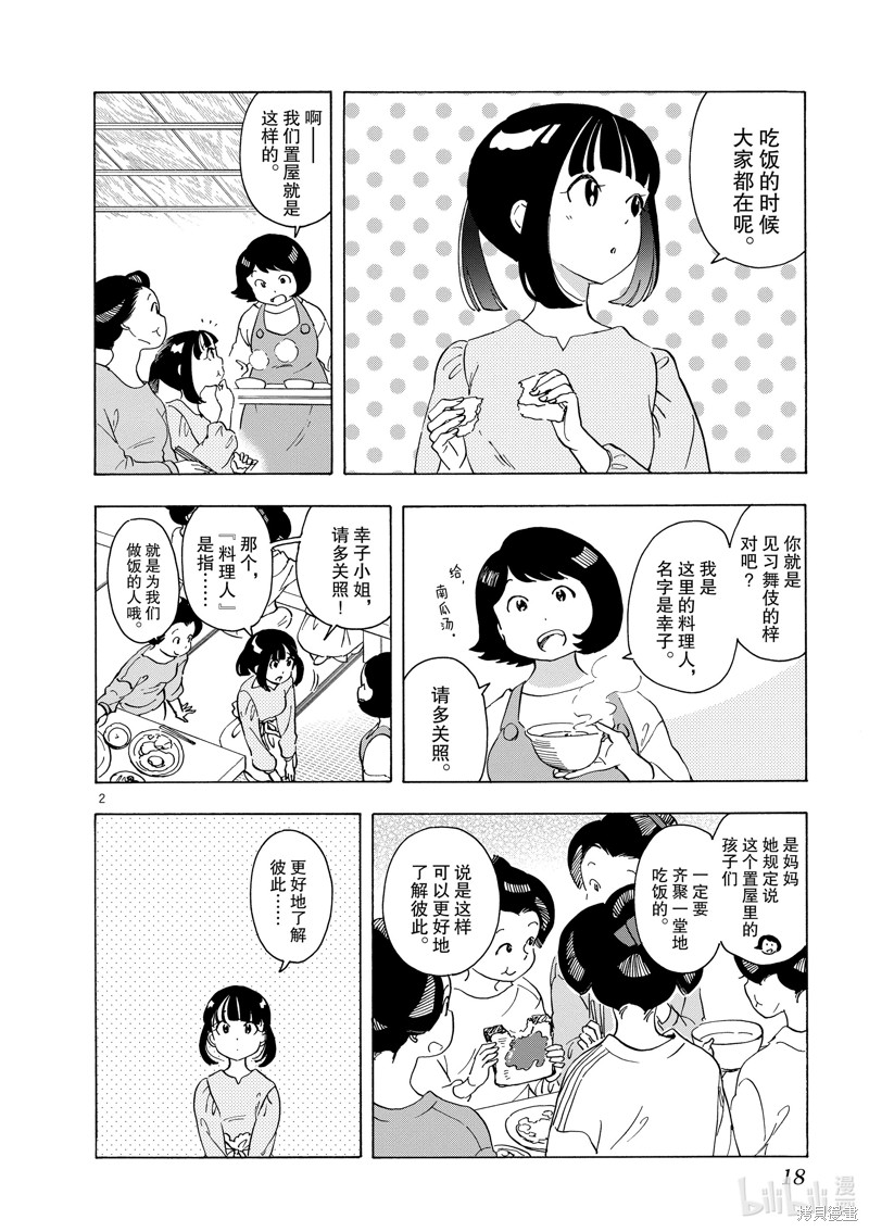 《舞妓家的料理人》第241话第2页