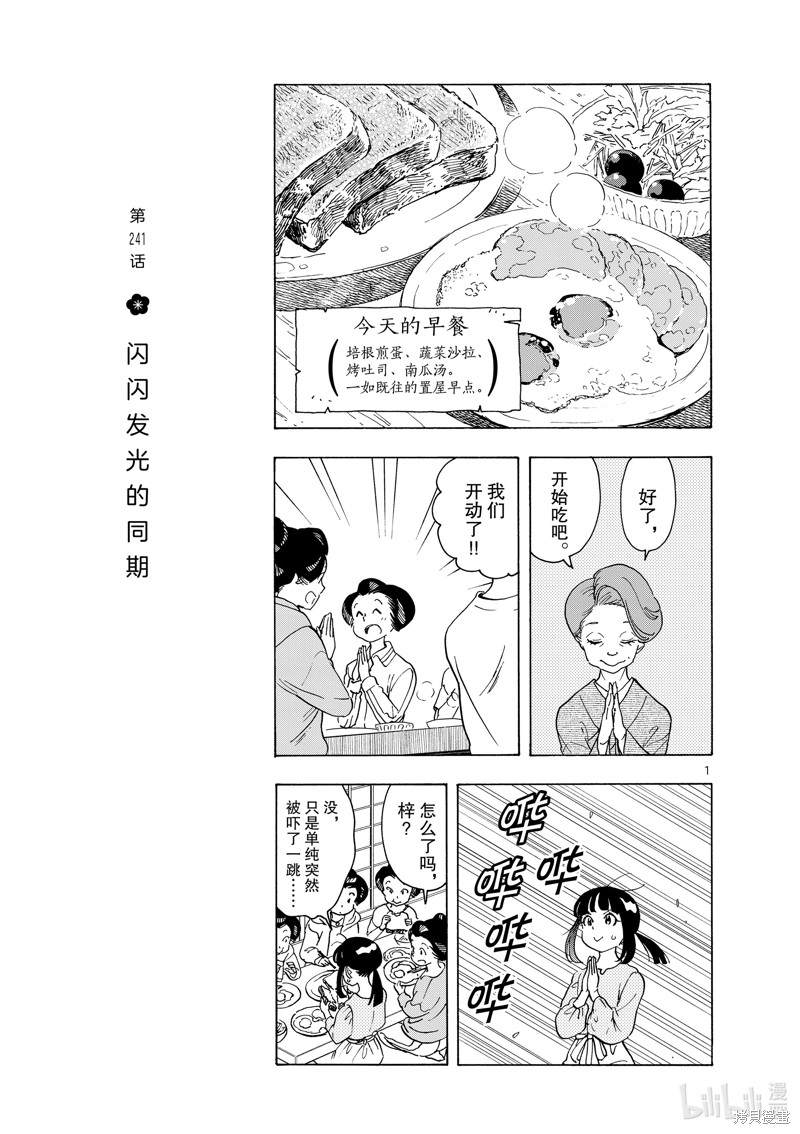 《舞妓家的料理人》第241话第1页