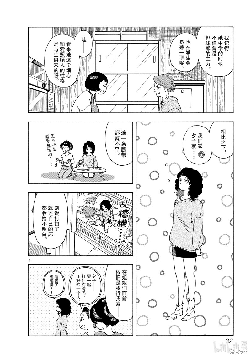 《舞妓家的料理人》第242话第4页