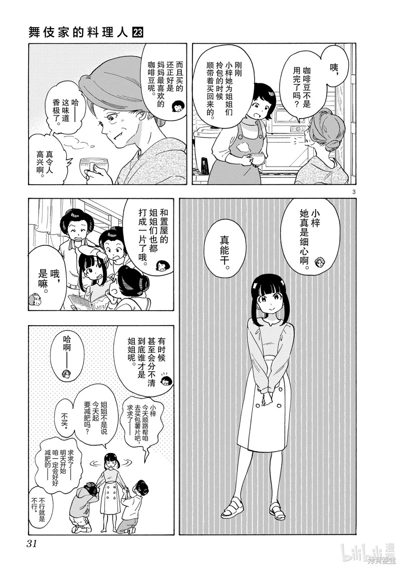 《舞妓家的料理人》第242话第3页