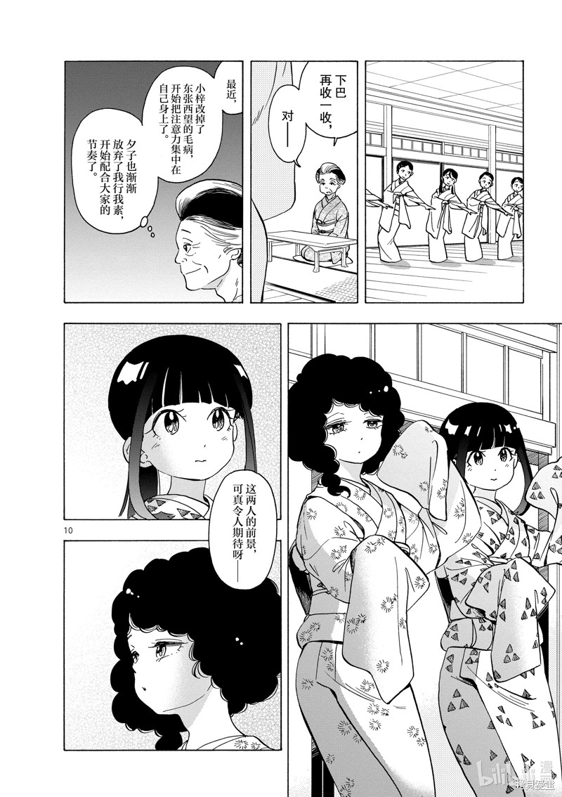 《舞妓家的料理人》第243话第10页