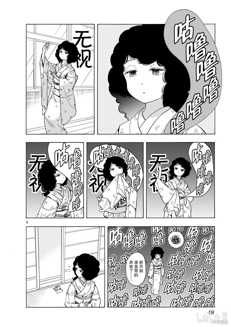 《舞妓家的料理人》第243话第8页