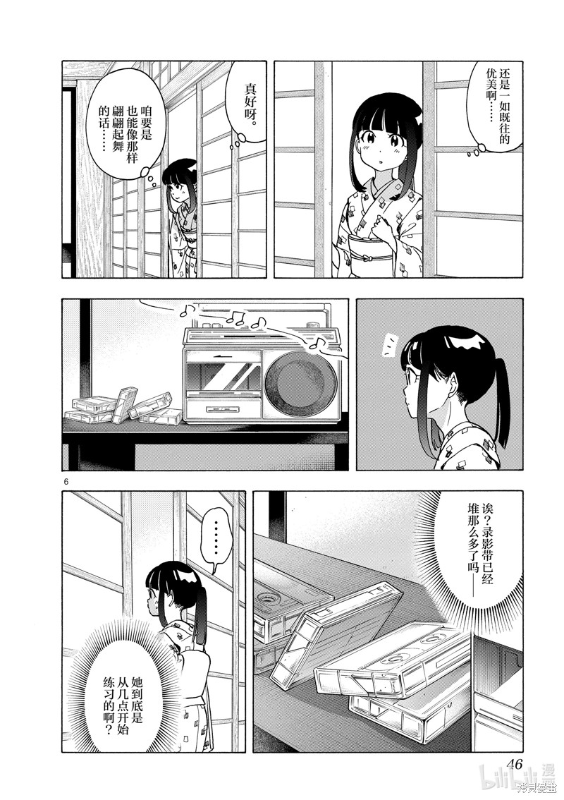 《舞妓家的料理人》第243话第6页