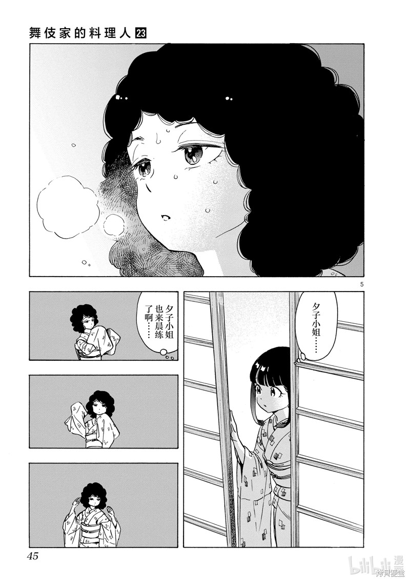 《舞妓家的料理人》第243话第5页