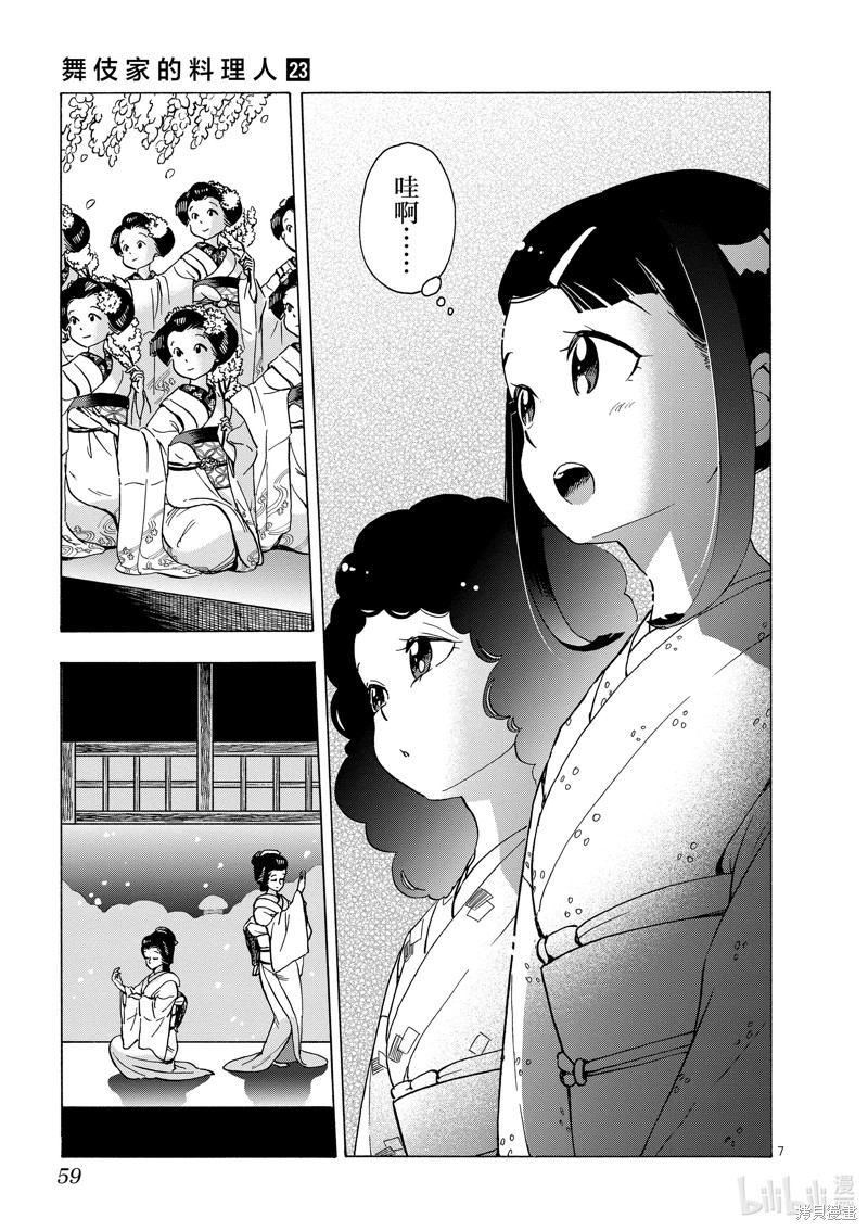 《舞妓家的料理人》第244话第7页