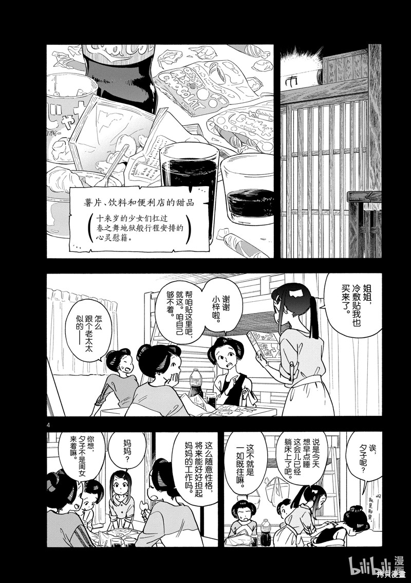 《舞妓家的料理人》第244话第4页