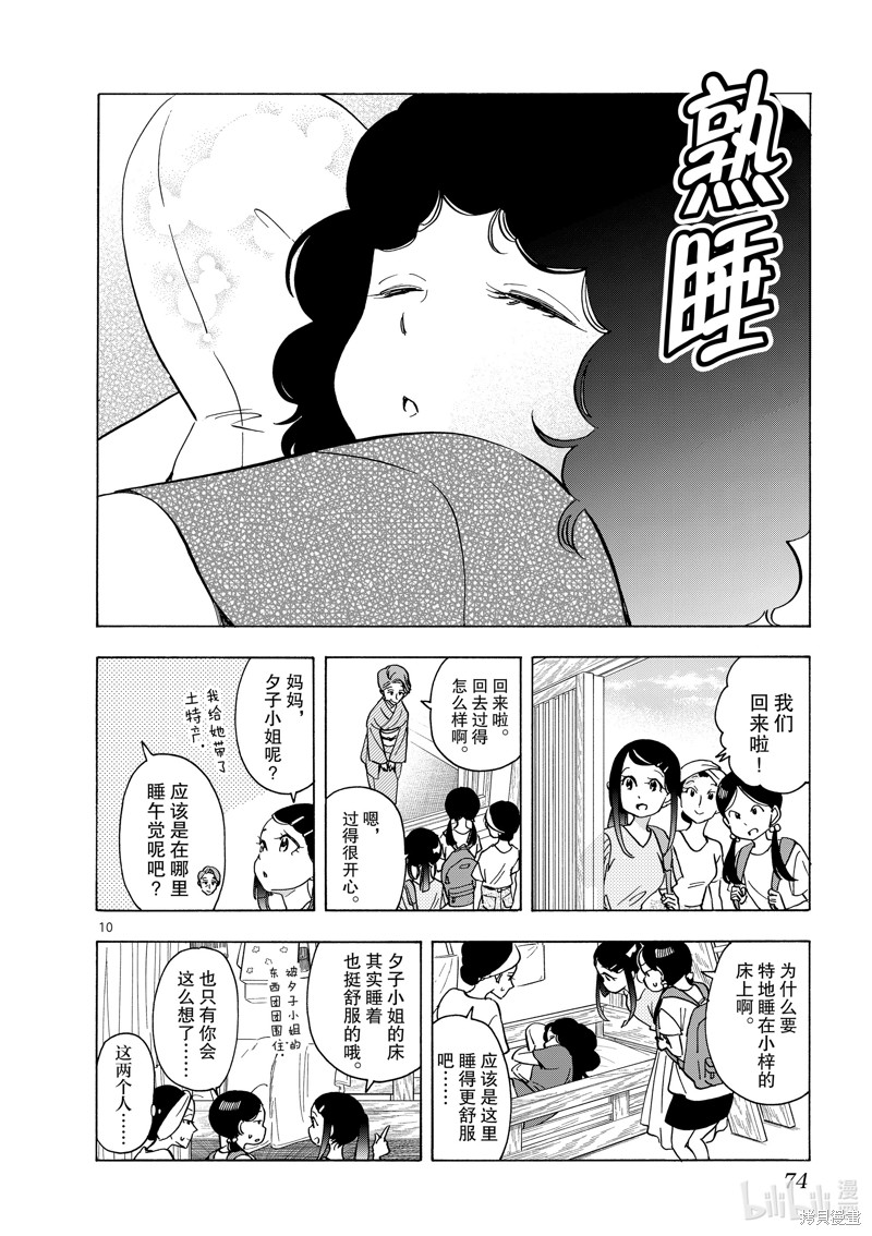 《舞妓家的料理人》第245话第10页