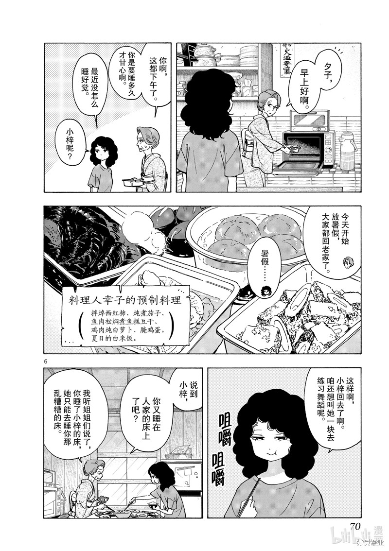 《舞妓家的料理人》第245话第6页