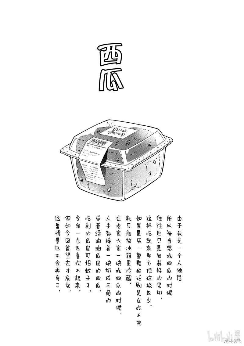 《舞妓家的料理人》第247话第11页