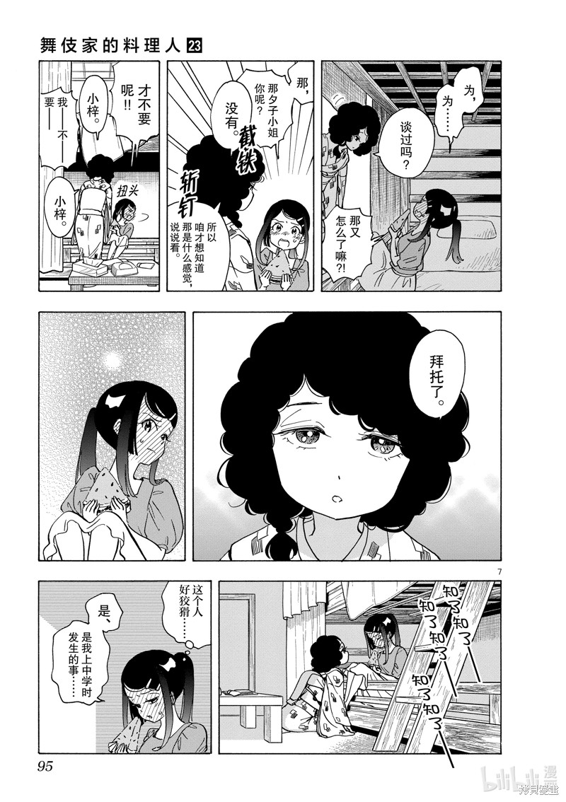 《舞妓家的料理人》第247话第7页