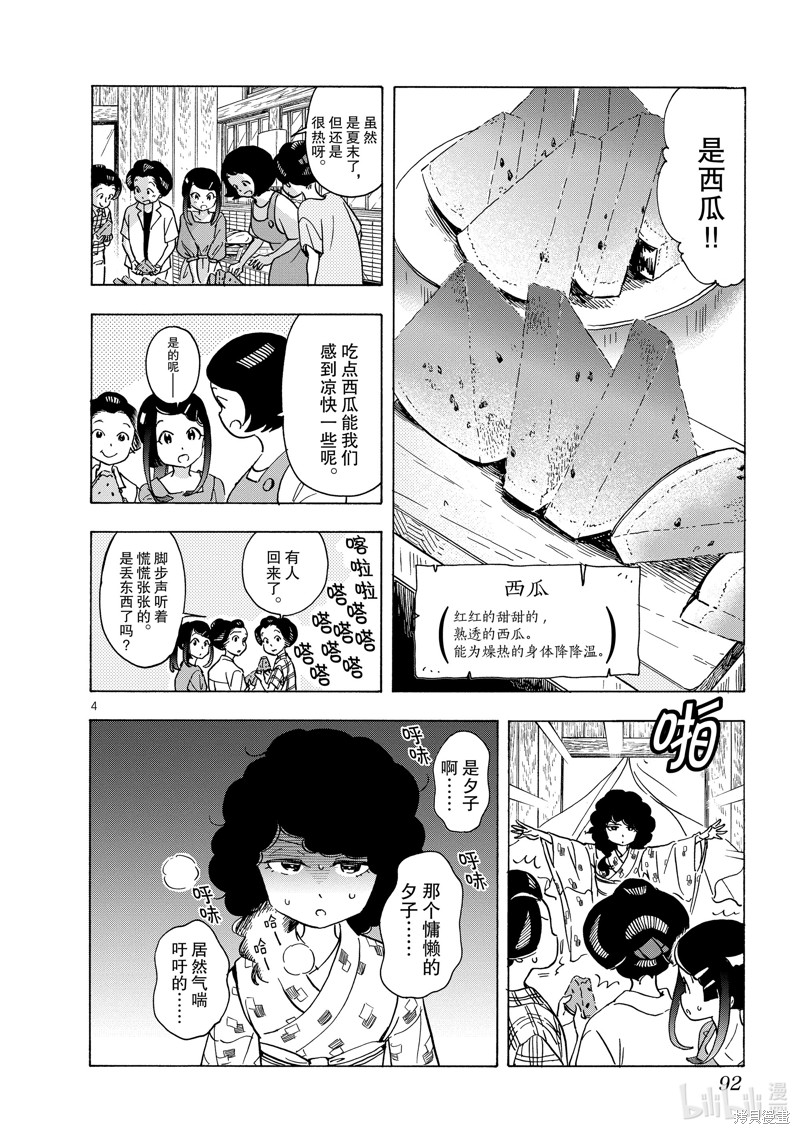 《舞妓家的料理人》第247话第4页