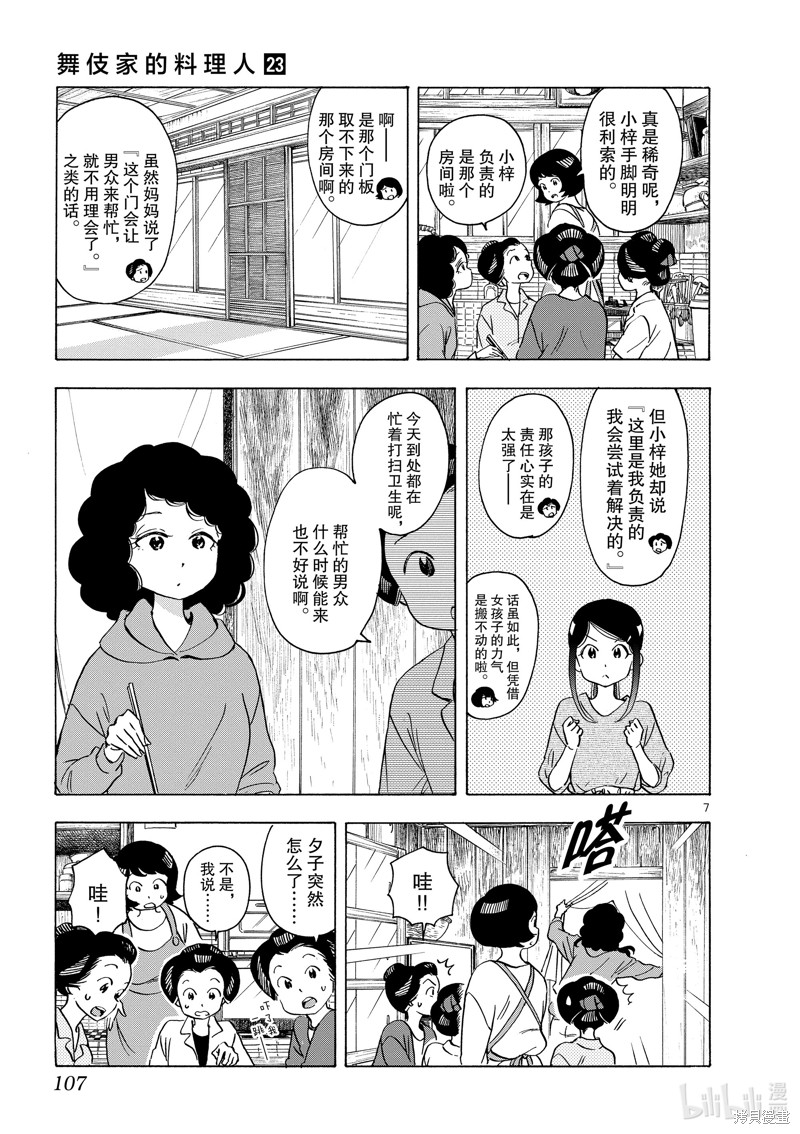 《舞妓家的料理人》第248话第7页