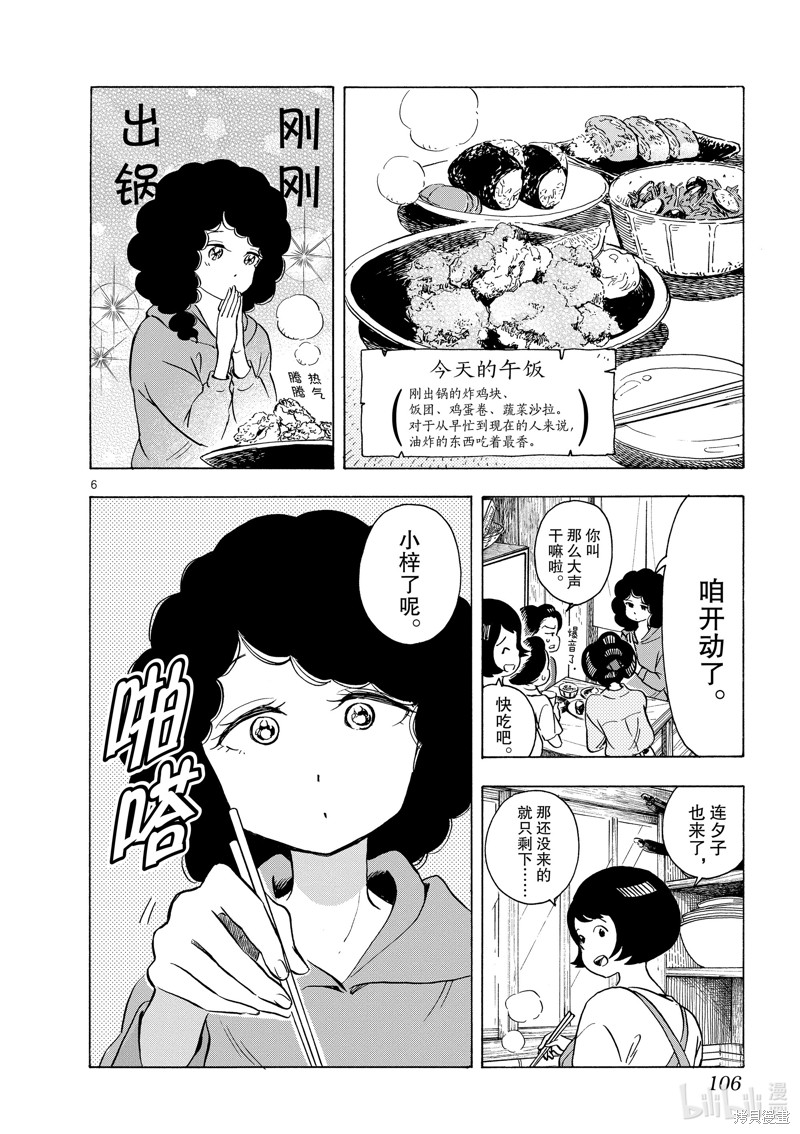 《舞妓家的料理人》第248话第6页