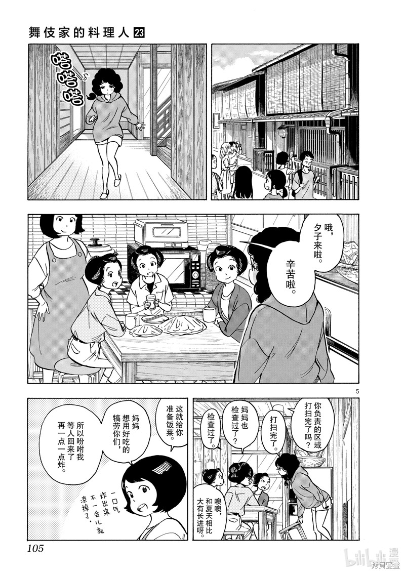 《舞妓家的料理人》第248话第5页