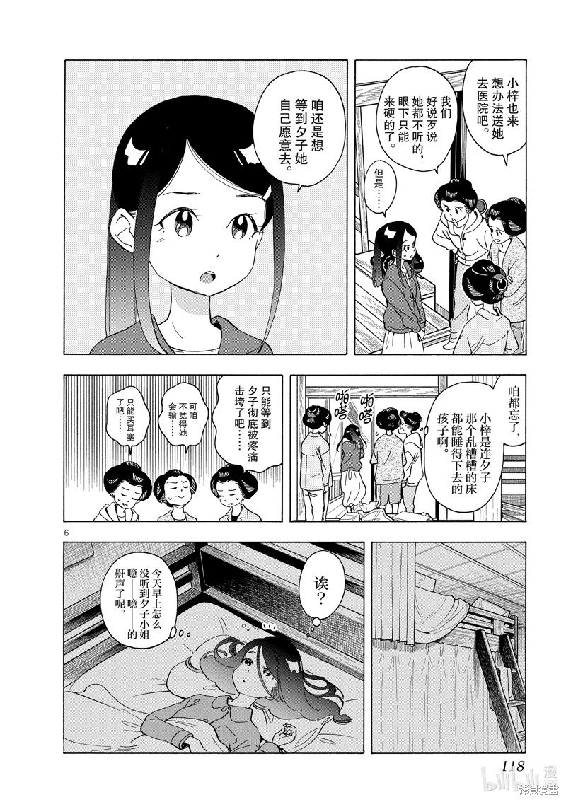 《舞妓家的料理人》第249话第6页