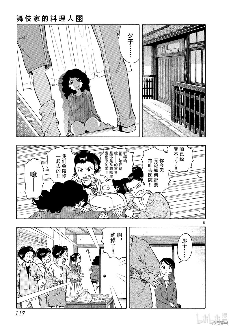 《舞妓家的料理人》第249话第5页