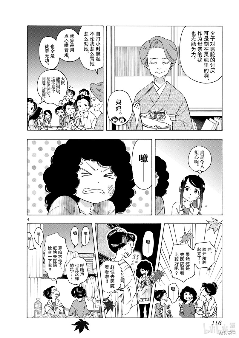 《舞妓家的料理人》第249话第4页