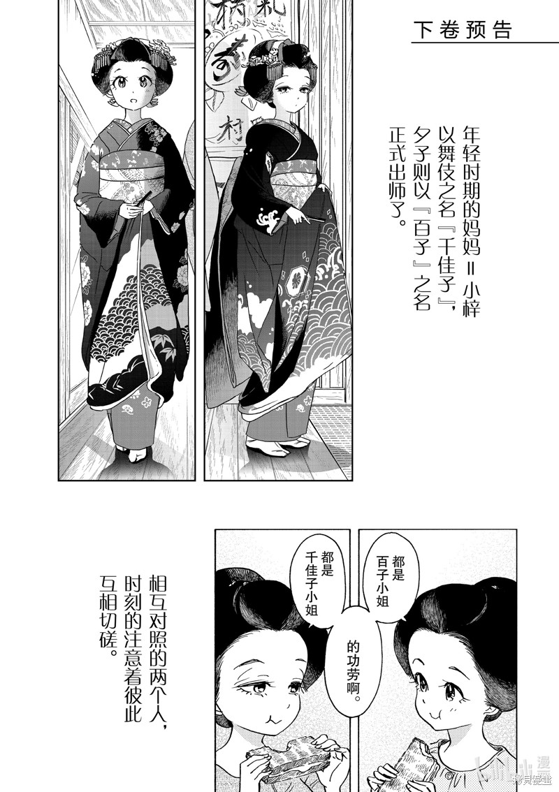 《舞妓家的料理人》第250话第15页