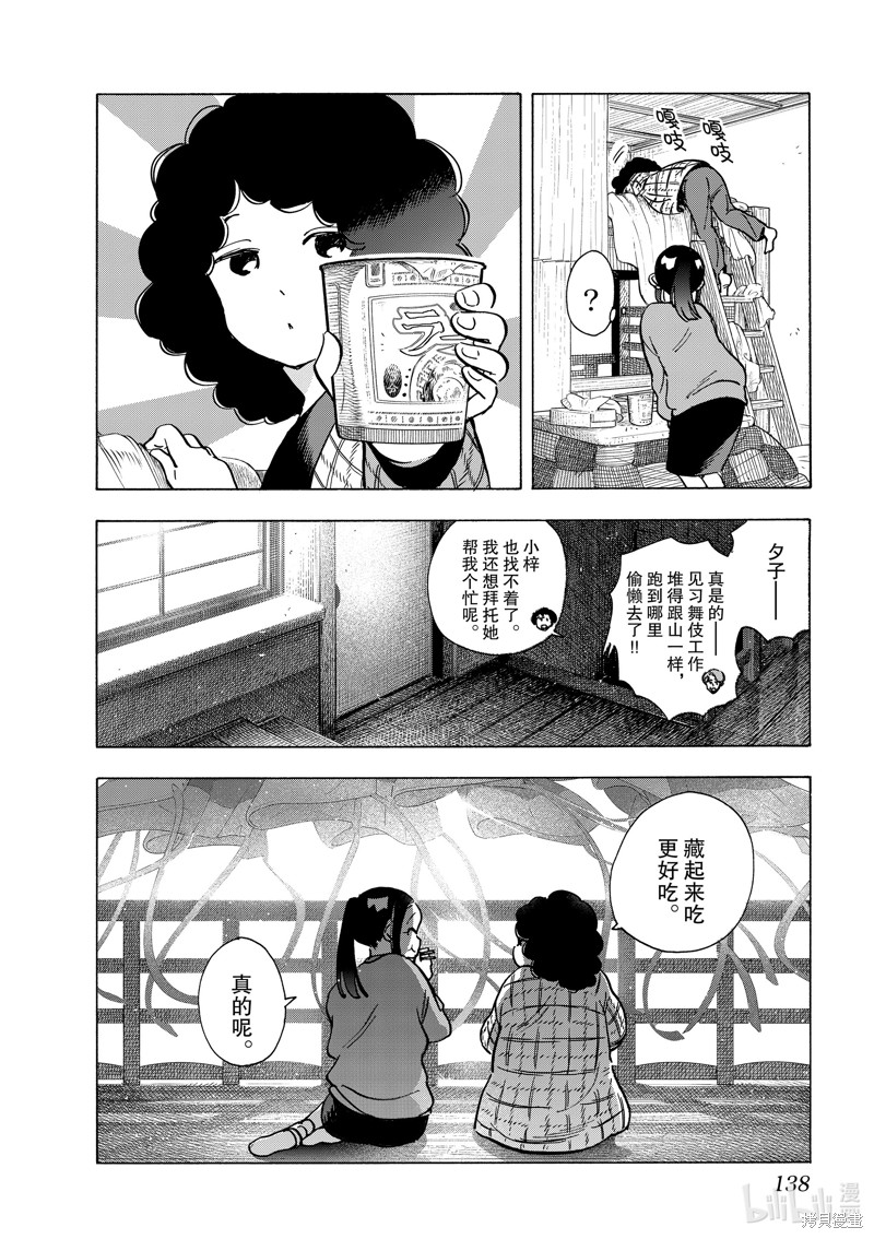 《舞妓家的料理人》第250话第14页