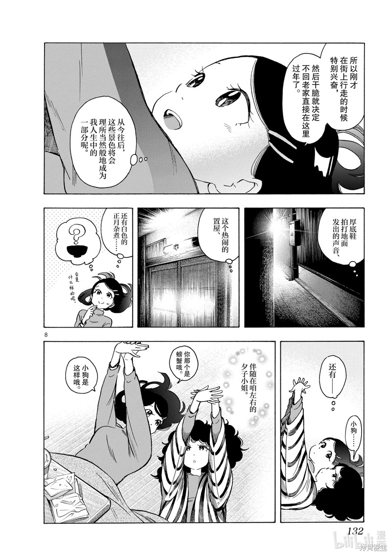 《舞妓家的料理人》第250话第8页