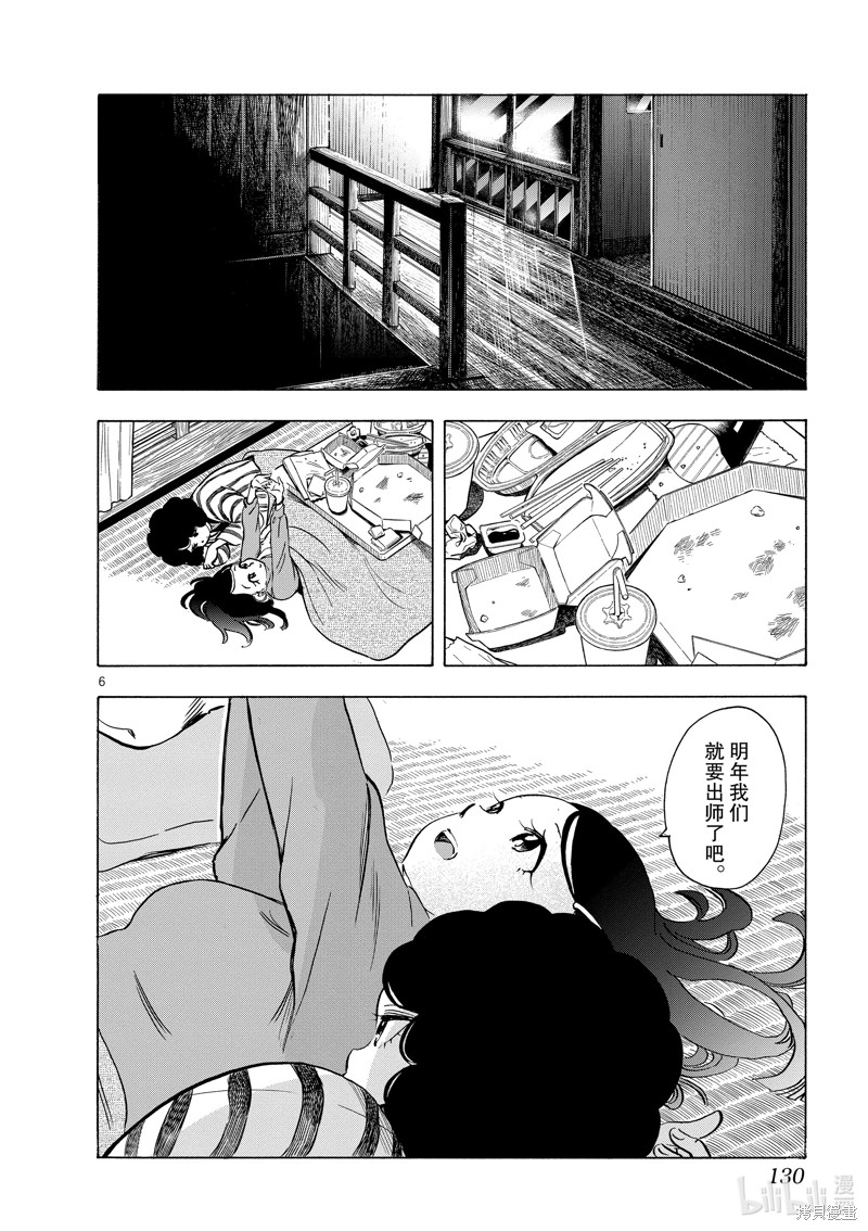 《舞妓家的料理人》第250话第6页