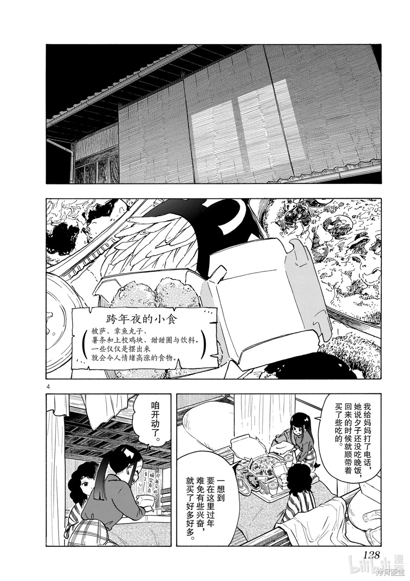 《舞妓家的料理人》第250话第4页