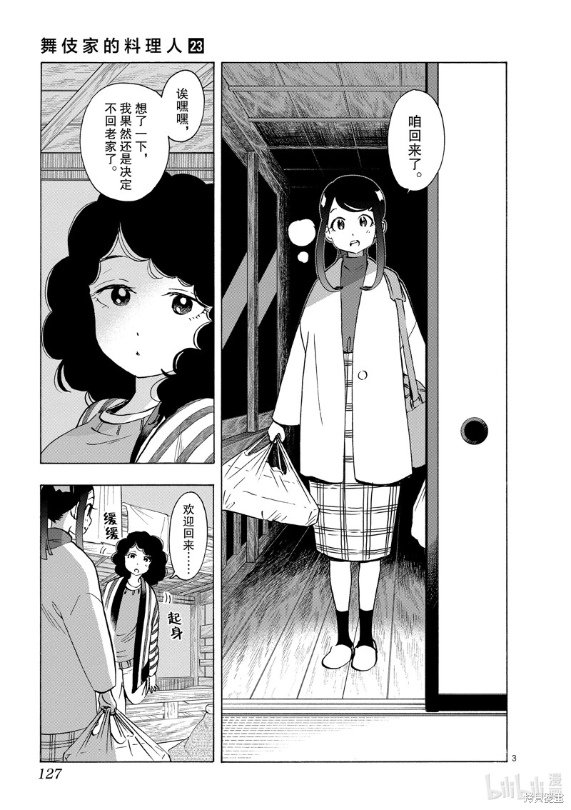 《舞妓家的料理人》第250话第3页