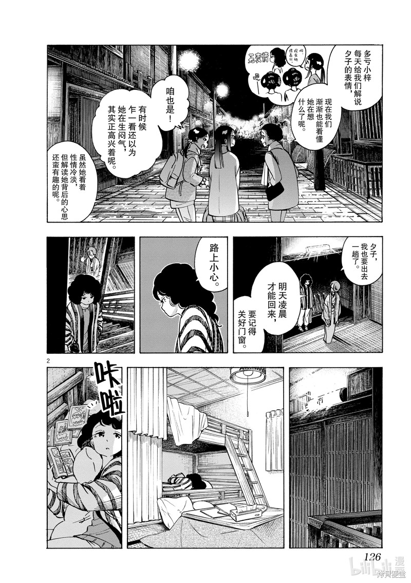 《舞妓家的料理人》第250话第2页