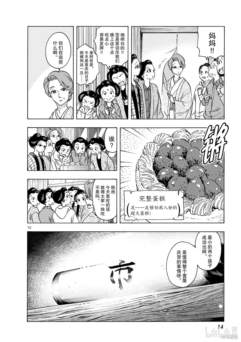 《舞妓家的料理人》第251话第15页