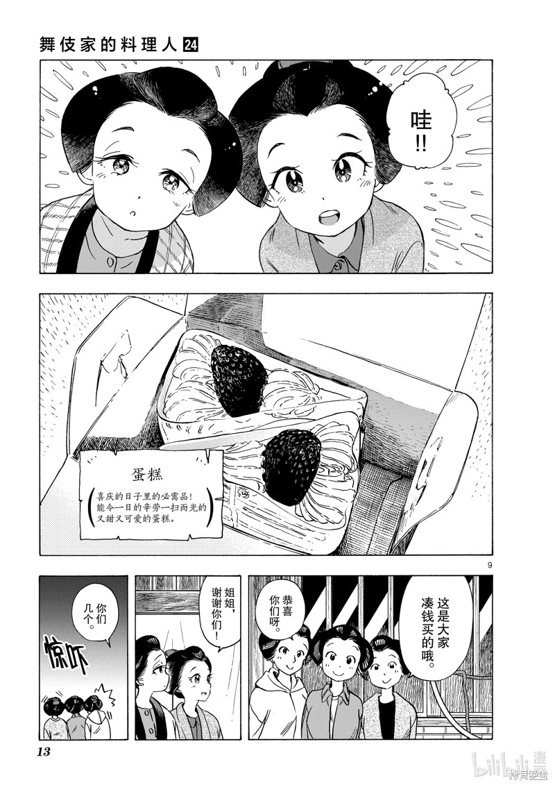 《舞妓家的料理人》第251话第14页