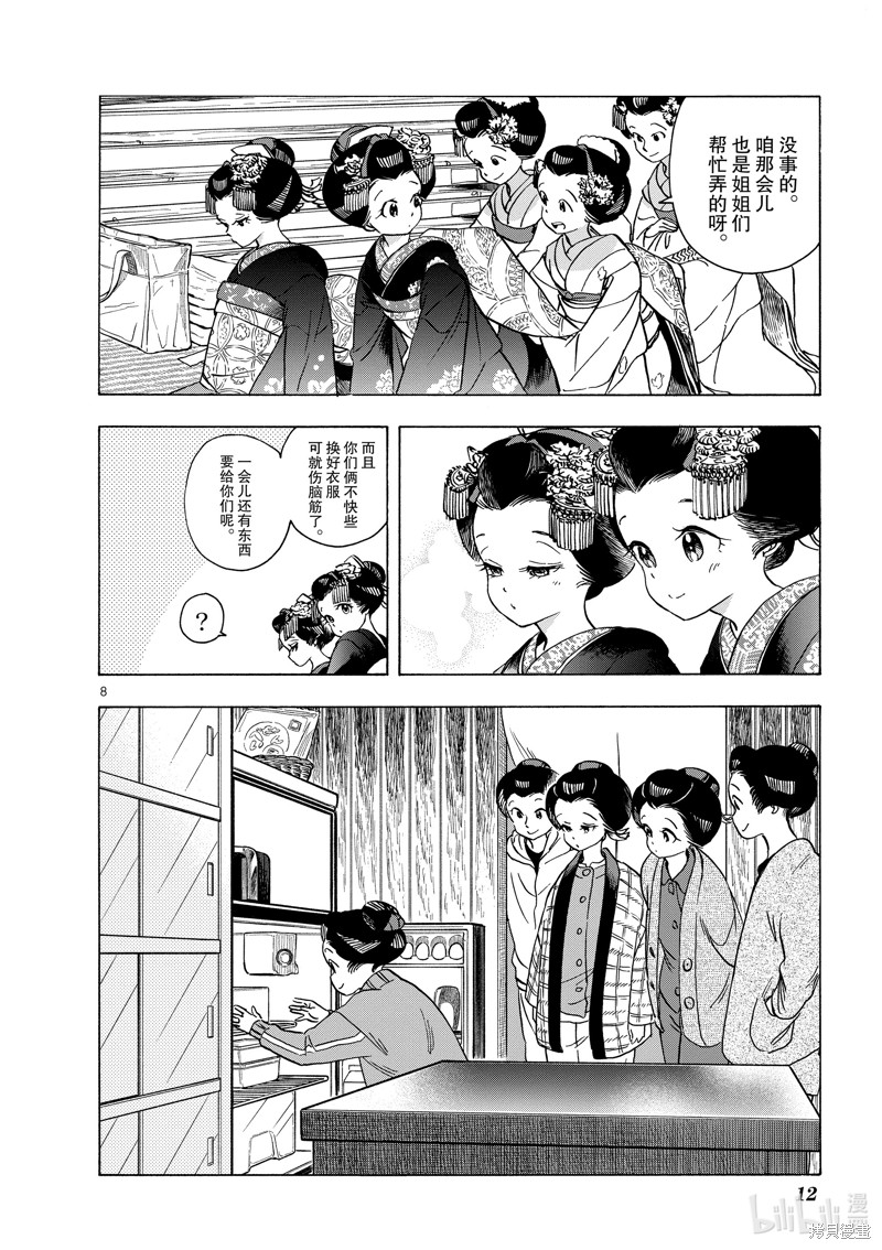 《舞妓家的料理人》第251话第13页