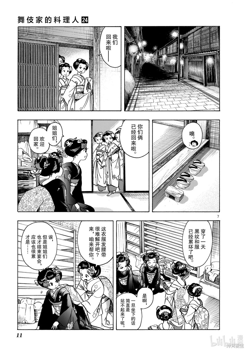 《舞妓家的料理人》第251话第12页