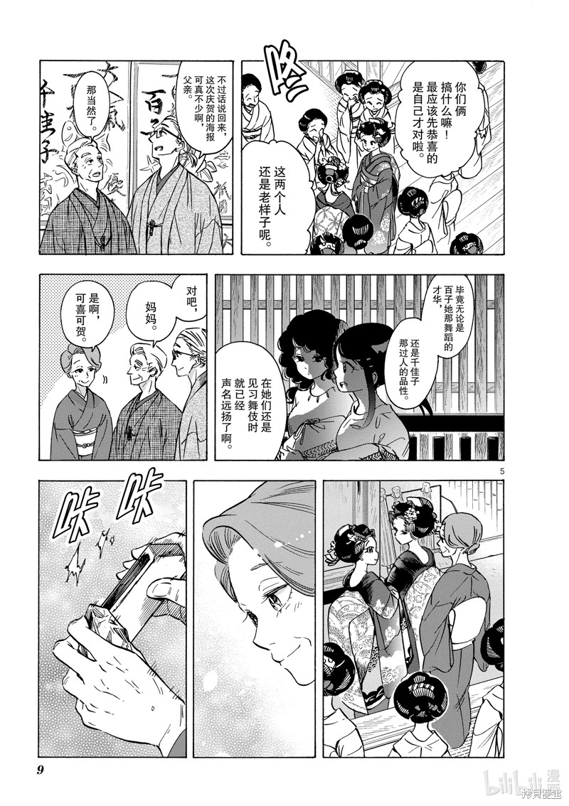 《舞妓家的料理人》第251话第10页