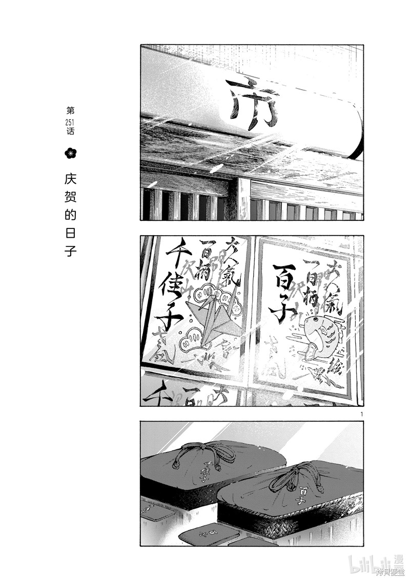 《舞妓家的料理人》第251话第6页