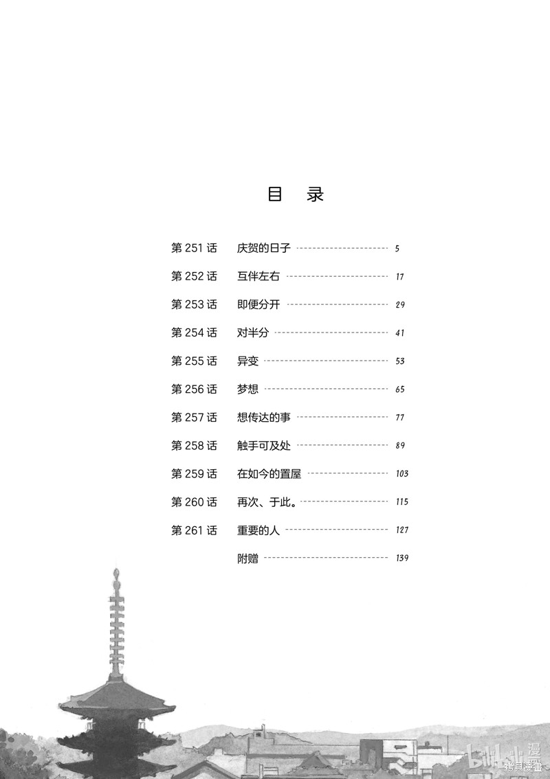 《舞妓家的料理人》第251话第5页