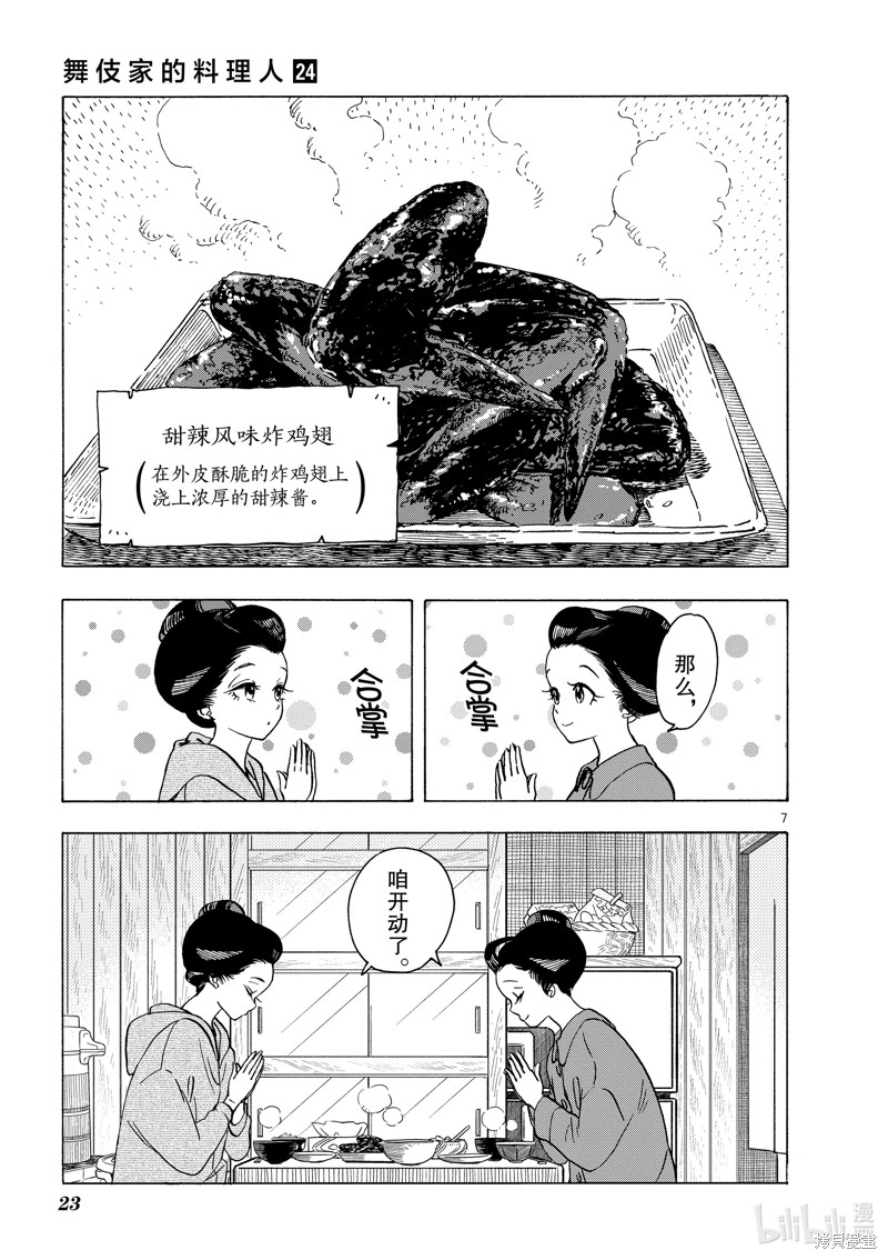 《舞妓家的料理人》第252话第7页