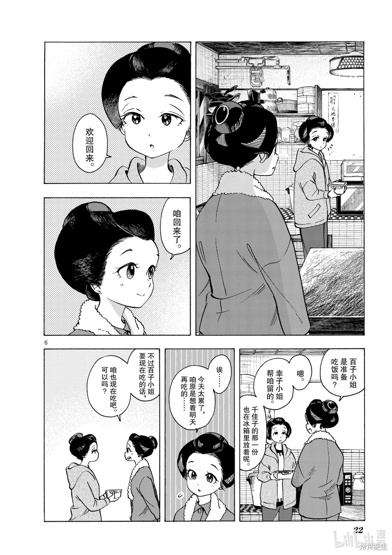 《舞妓家的料理人》第252话第6页