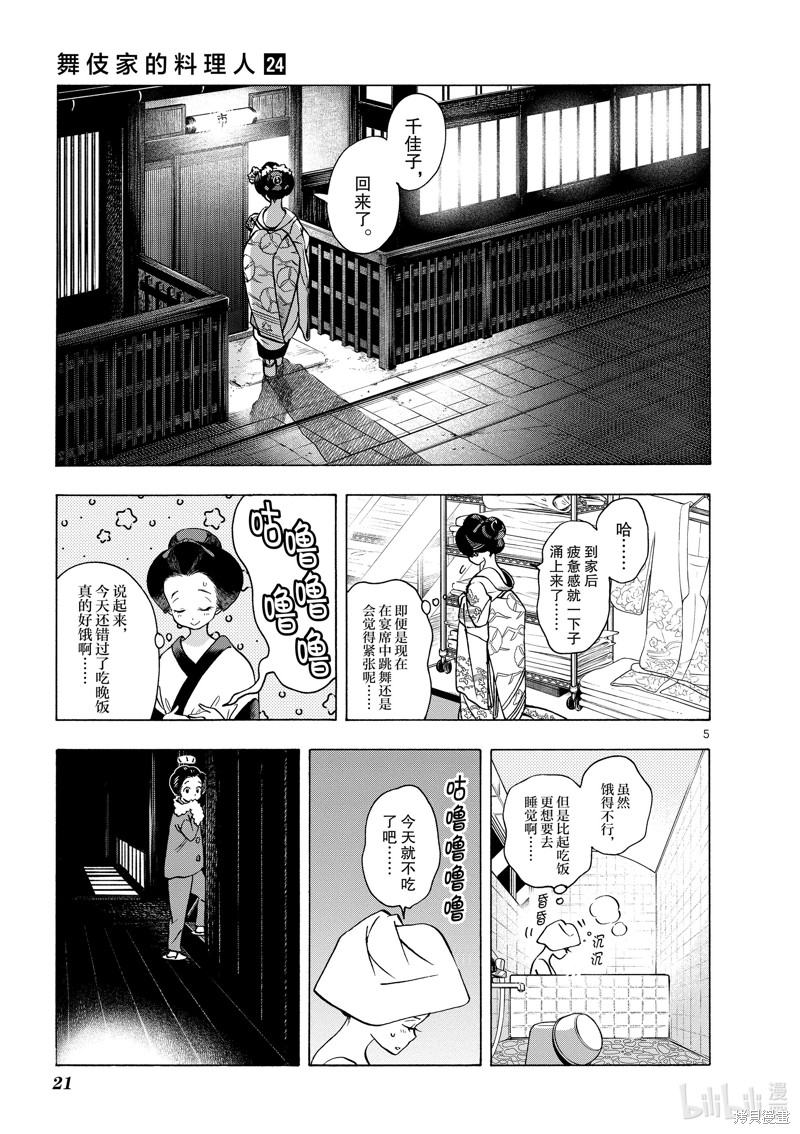 《舞妓家的料理人》第252话第5页