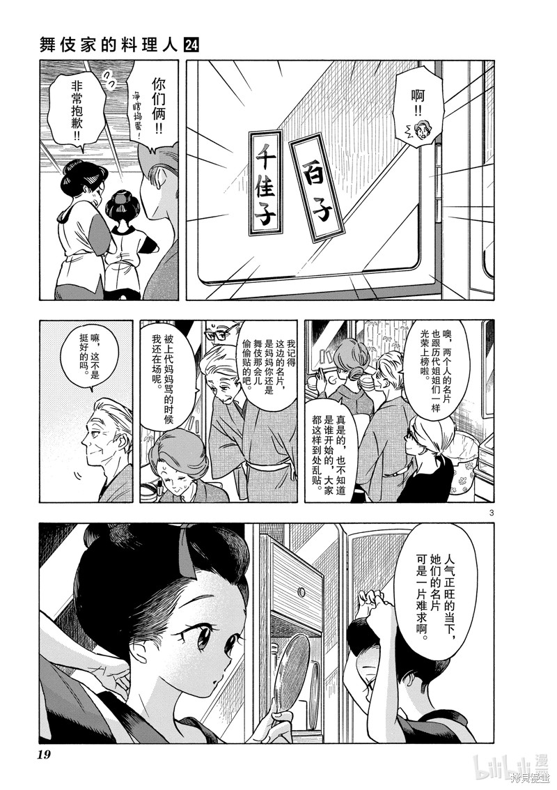 《舞妓家的料理人》第252话第3页