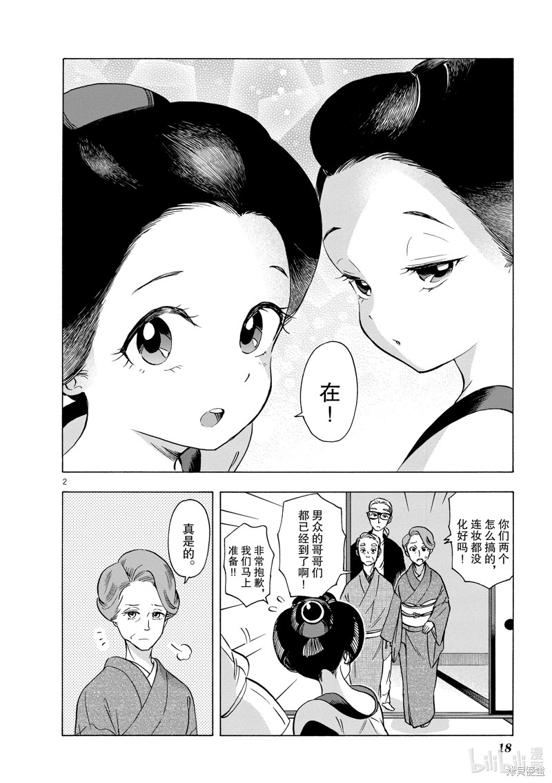 《舞妓家的料理人》第252话第2页