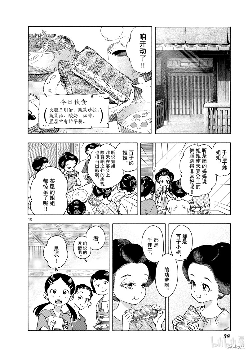 《舞妓家的料理人》第253话第10页