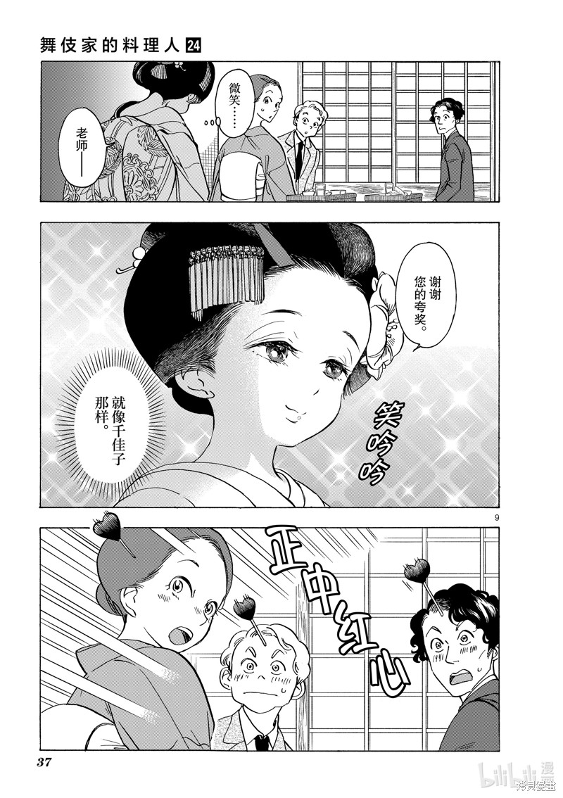 《舞妓家的料理人》第253话第9页