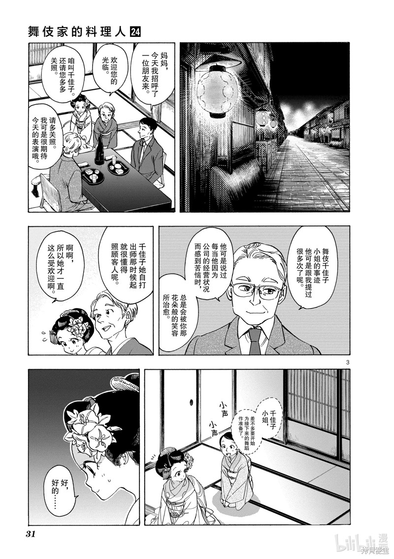 《舞妓家的料理人》第253话第3页