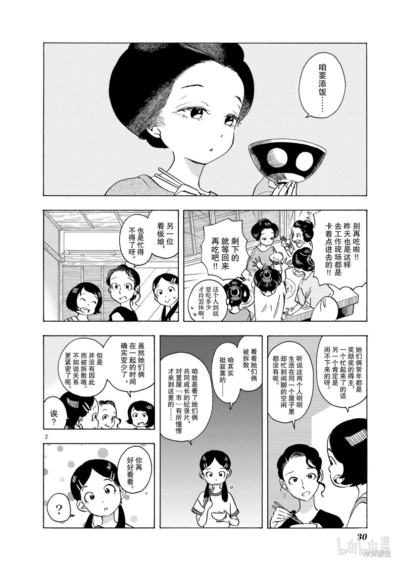 《舞妓家的料理人》第253话第2页