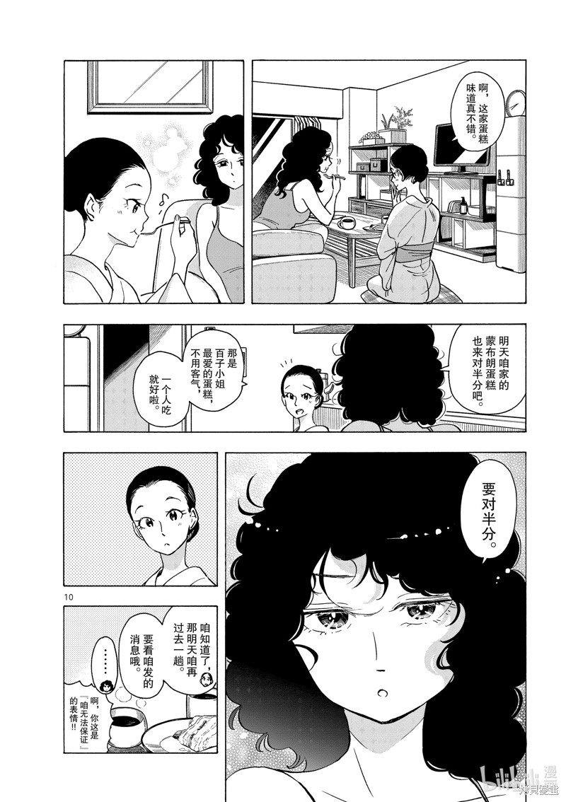 《舞妓家的料理人》第254话第10页