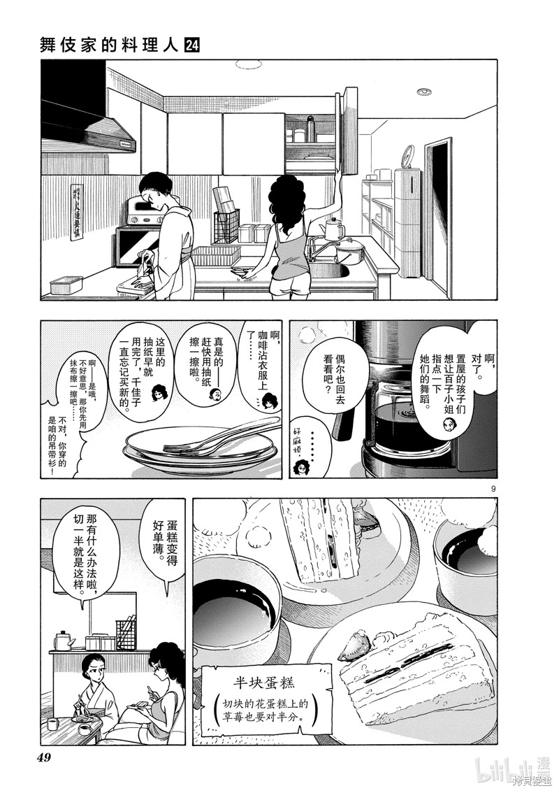 《舞妓家的料理人》第254话第9页