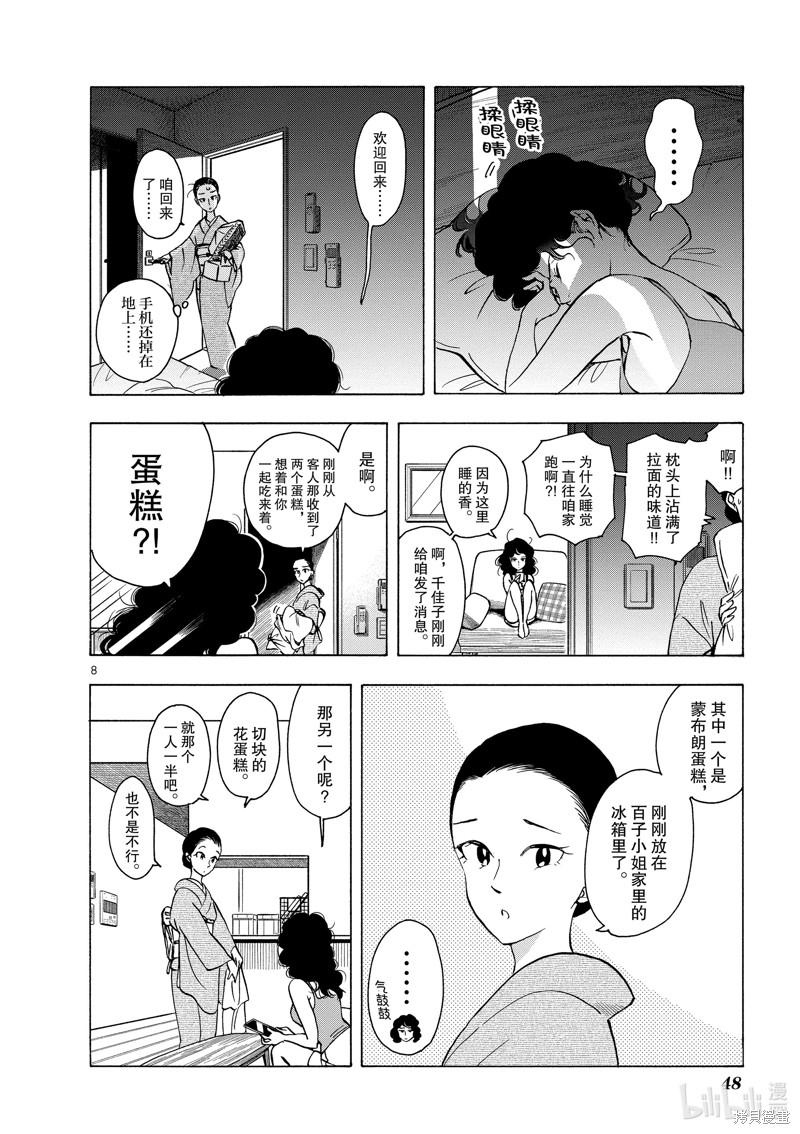 《舞妓家的料理人》第254话第8页