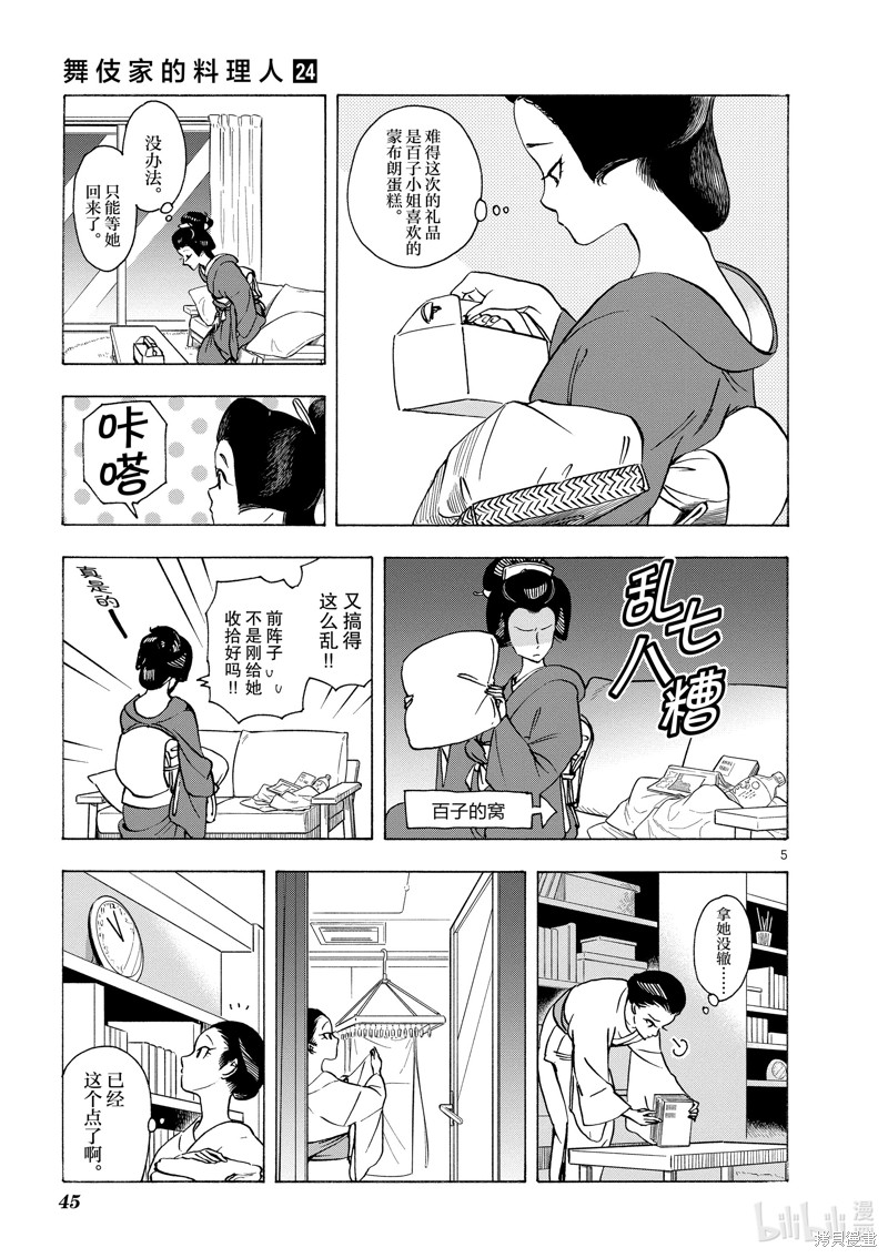 《舞妓家的料理人》第254话第5页