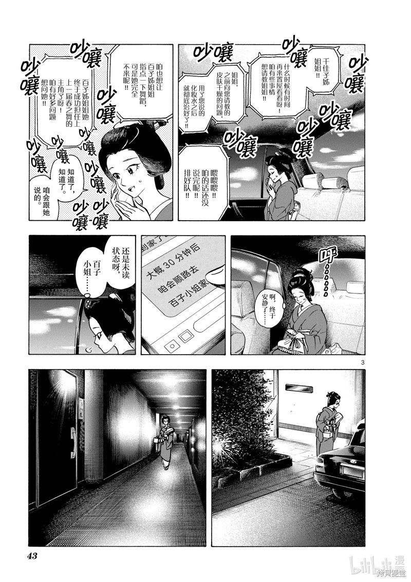 《舞妓家的料理人》第254话第3页